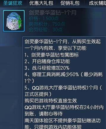 剑灵蓝钻有什么用#贴吧200蓝钻怎么用出去