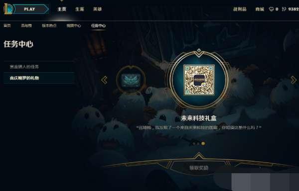 lol菲奥娜的新手礼包#lol好运魄罗新手礼包