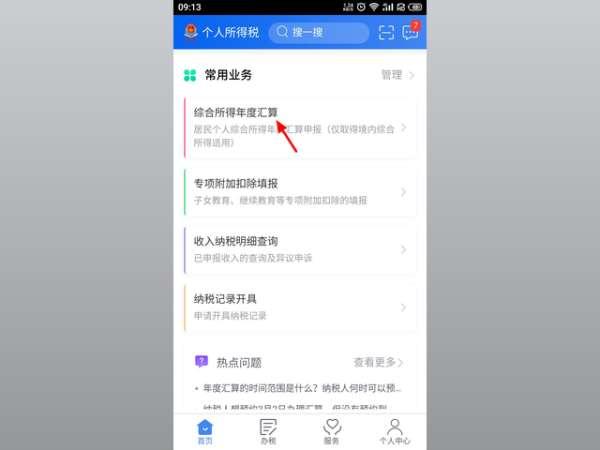 个人所得税退税操作流程#个人如何申请退税