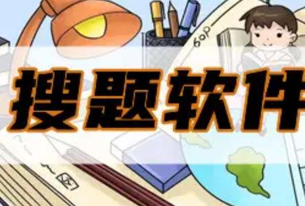 将神答题器#答题神器app最新版