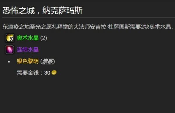 NAXX开门任务需要什么材料