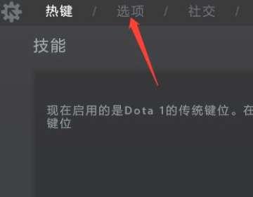 dota2设置推荐#萧瑟DOTA2游戏设置