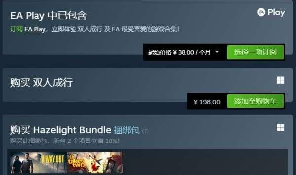 双人成行多少钱steam#双人成行打折时间2023