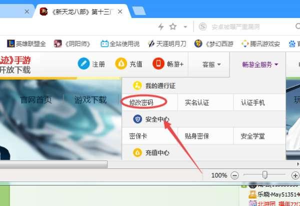 天龙八部修改密码#畅游账号怎么修改密码