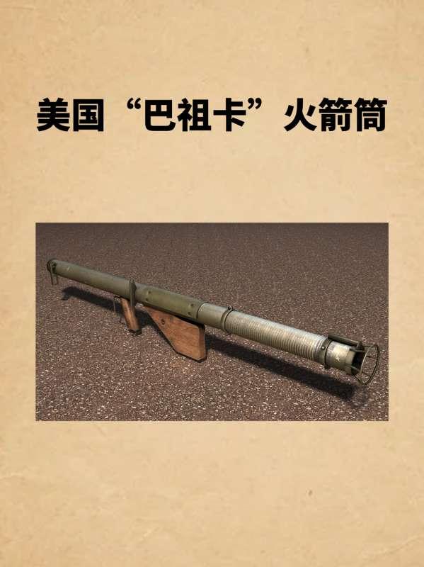 飞拳防空火箭筒#防空高射炮可以打步兵吗