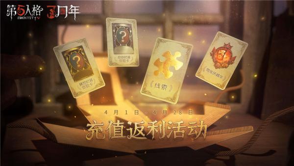 第五人格三周年结束时间介绍