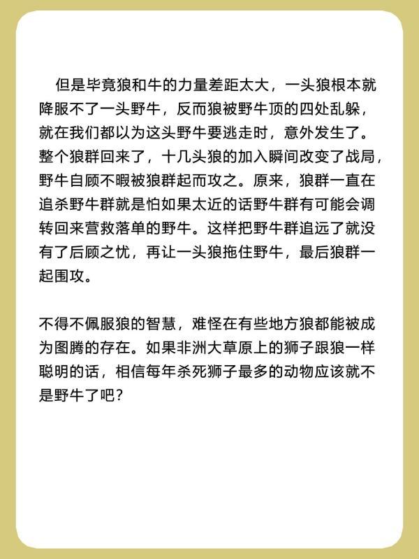 围攻城堡的狼群主要内容#消失的狼群主要内容简介