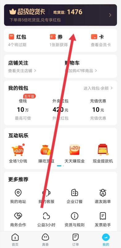 饿了吗自动续费怎么取消#饿了吗免密支付怎么关闭