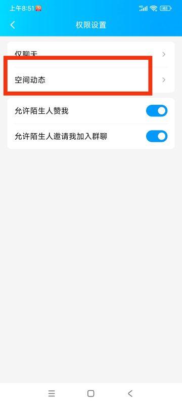 手机qq空间怎么设置访问权限