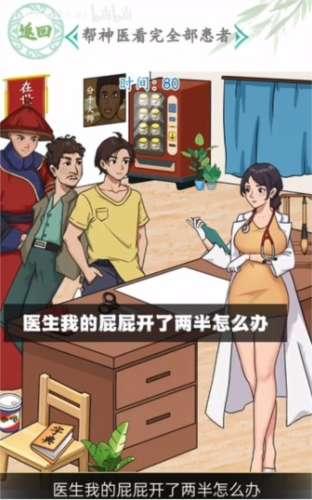 汉字找茬王帮神医看完全部患者通关攻略2