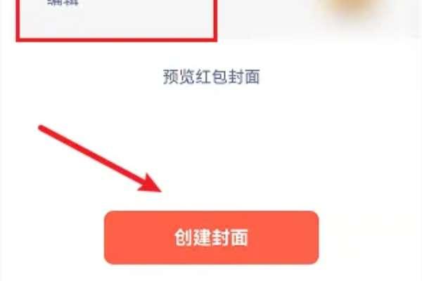 微信红包封面怎么做#红包封面兑换码最新