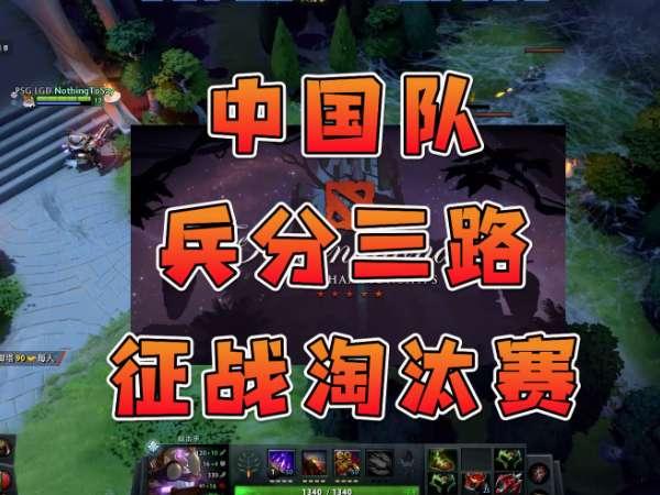 ti11积分榜#刀塔ti11中国队伍第几名