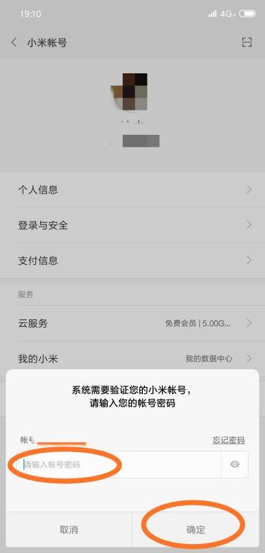 小米手机怎样解除帐号绑定#如何解除小米手机ID