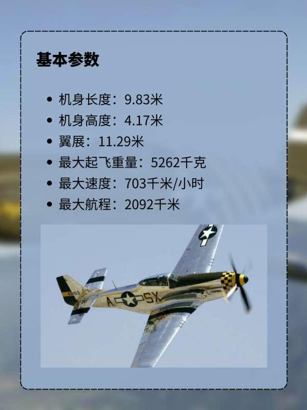 p51野马战斗机参数#现代涡桨战斗机