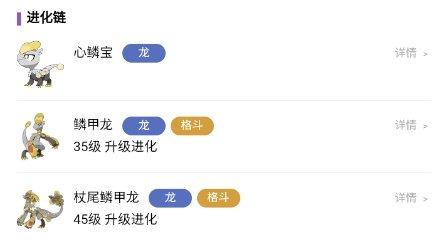 宝可梦水跃鱼进化图#杖尾鳞甲龙进化顺序图