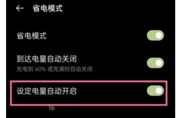 为什么要买酷省电因为#有必要开省电模式吗