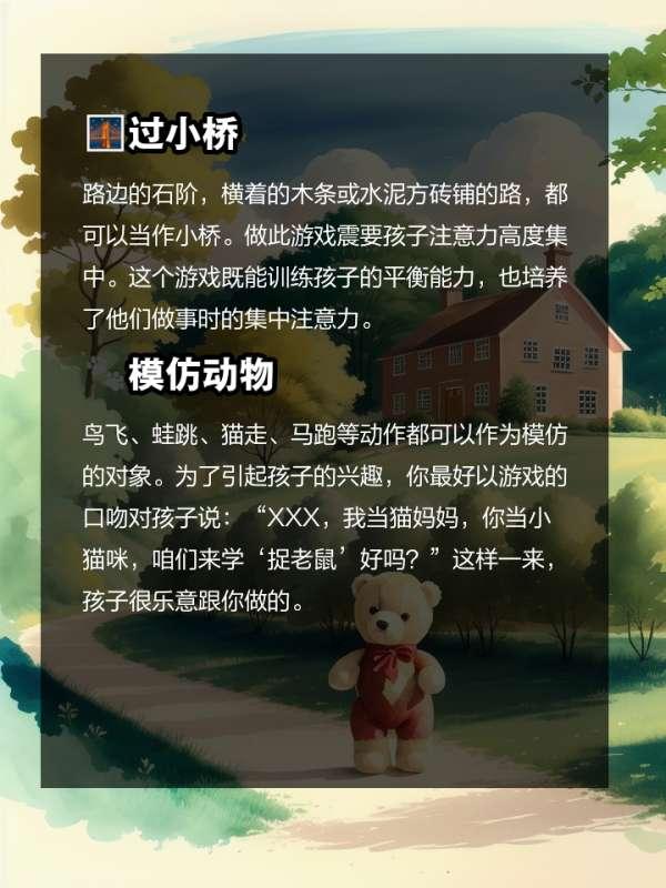 飞鹤走路小游戏怎么玩#幼儿园散步小游戏