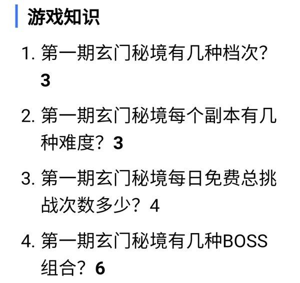 第一期玄门秘境有几种BOSS组合