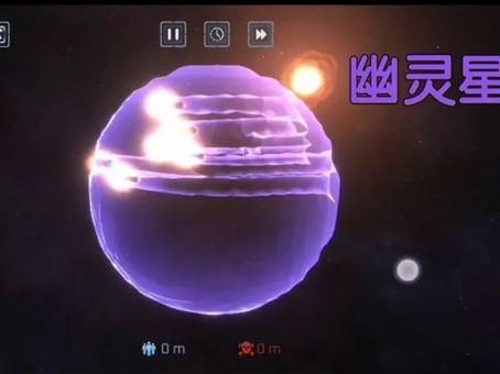 星球毁灭模拟器2023年最新版