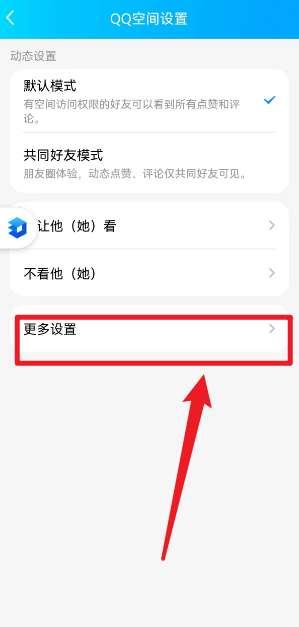 手机qq空间怎么设置访问权限