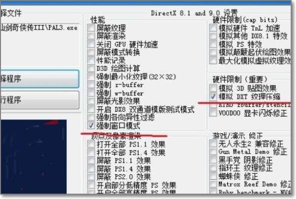 仙剑奇侠传3窗口化#仙剑3外传控制台打不开