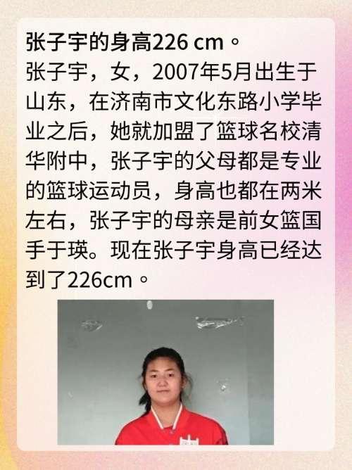 14岁女篮运动员身高226CM