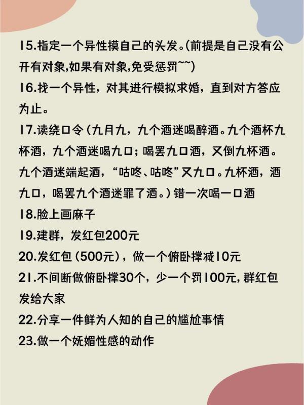 整蛊游戏惩罚有哪些#100个搞笑惩罚小游戏