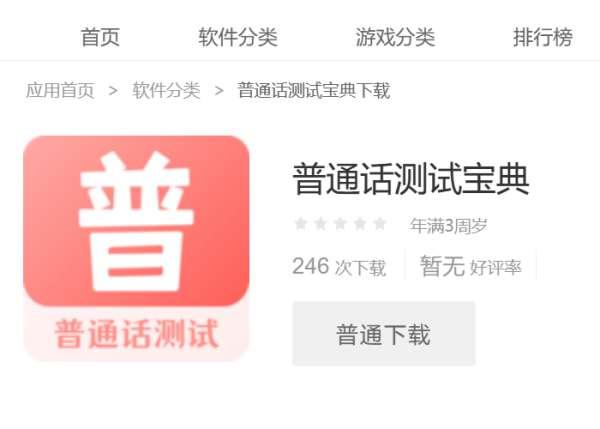 普通话水平测试软件#言鸟普通话app