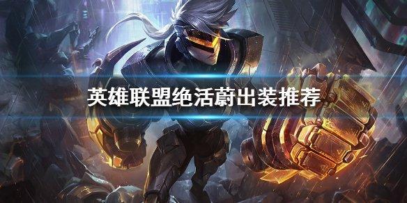 英雄联盟最厉害的英雄#lol适合练成绝活的英雄