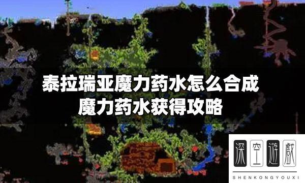 强效幸运药水怎么做#泰拉瑞亚提高幸运值的物品