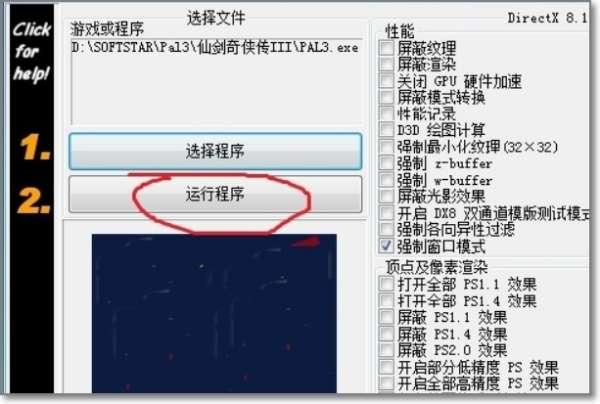 仙剑奇侠传3窗口化#仙剑3外传控制台打不开