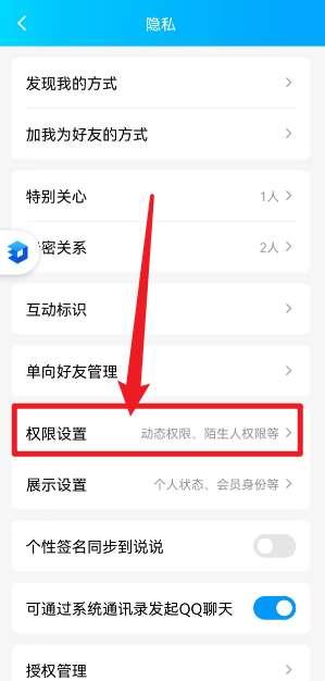 手机qq空间怎么设置访问权限