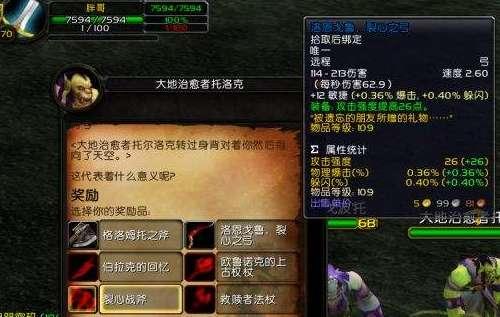 翠绿的魔珠任务奖励#wow群居魔珠