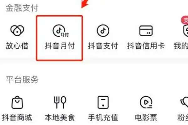 抖音月付怎么取消关闭#美团月付怎样取消