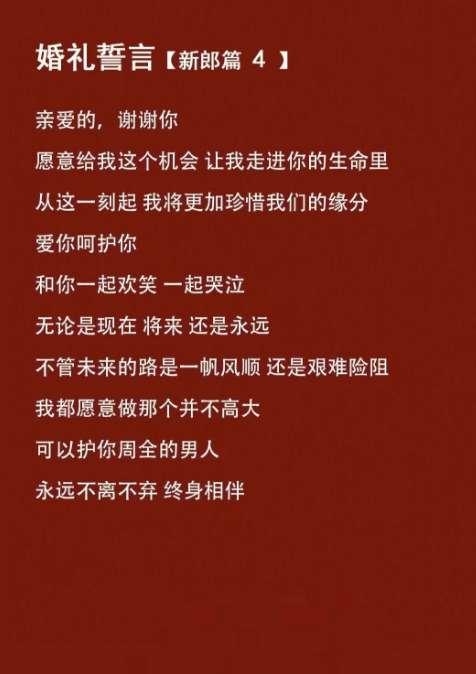 誓言式婚礼什么意思#宣誓婚礼浪漫台词