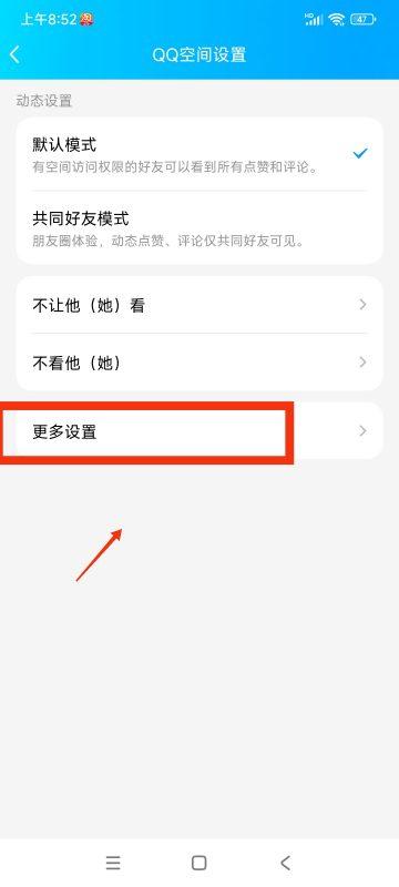 手机qq空间怎么设置访问权限