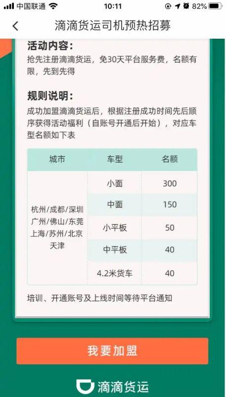 滴滴货运司机版下载#滴滴货运怎么注册加入