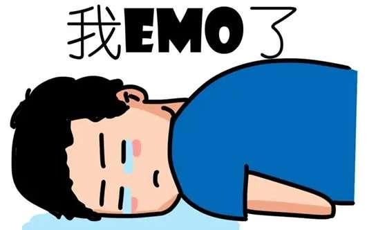 emo是什么意思梗 怎么回#女人说emo啥意思