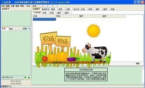 qq农场牧场三合一辅助手机版