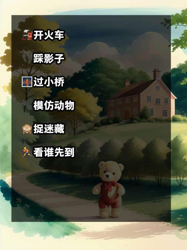 飞鹤走路小游戏怎么玩#幼儿园散步小游戏