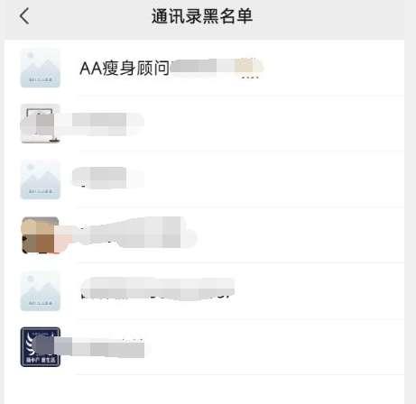 微信黑名单在哪里找出来#怎么看微信拉黑期间发的内容