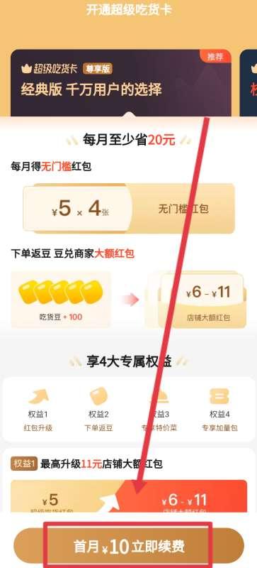 饿了吗自动续费怎么取消#饿了吗免密支付怎么关闭