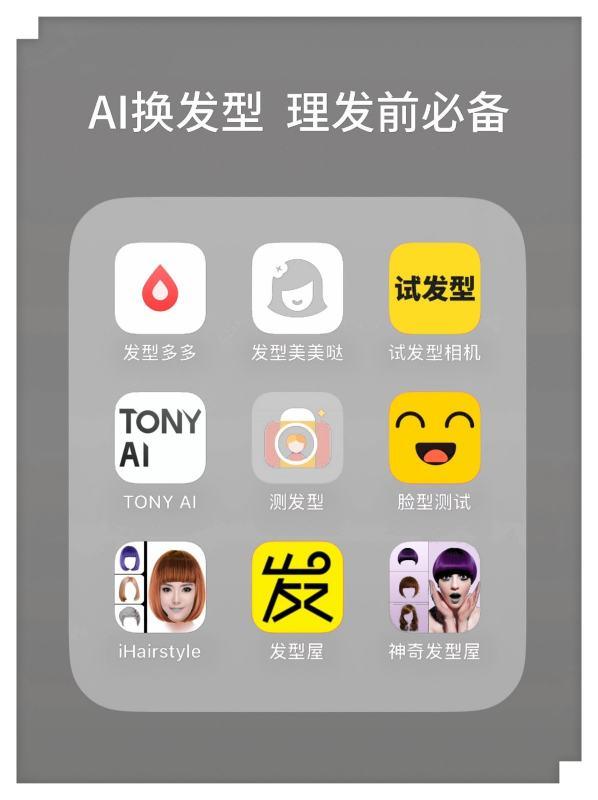 男生发型设计app#ai发型测试