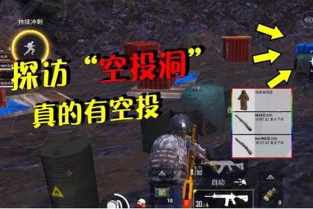 雪地地图的空投洞在哪里#pubg雪地山洞位置