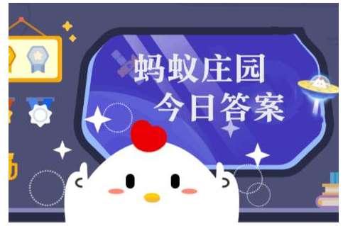 五福临门蚂蚁庄园#蚂蚁庄园多少颗爱心