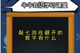 查7游戏数字攻略#数字迷宫技巧