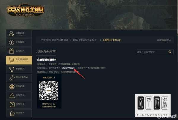 英雄联盟充值记录在哪里查#英雄联盟充值入口