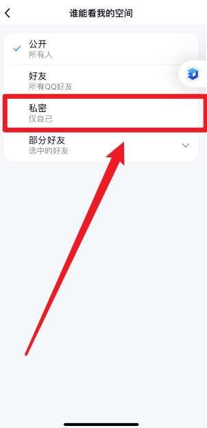 手机qq空间怎么设置访问权限
