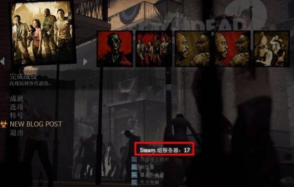 l4d2联机进不去#l4d2一直创建会话失败