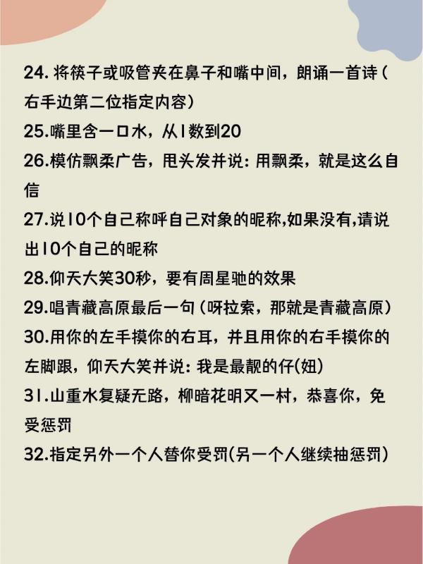 整蛊游戏惩罚有哪些#100个搞笑惩罚小游戏